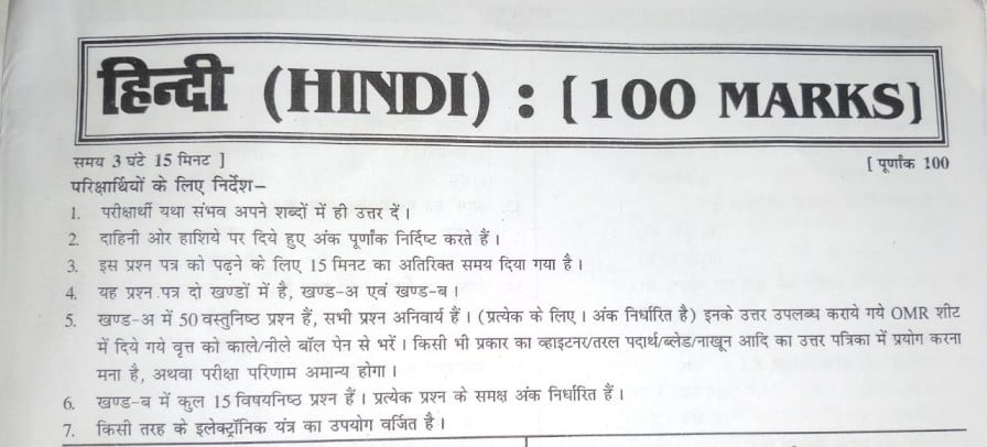 Bihar Board Class 12th "Hindi 100 Marks" Model Paper 2021 ...