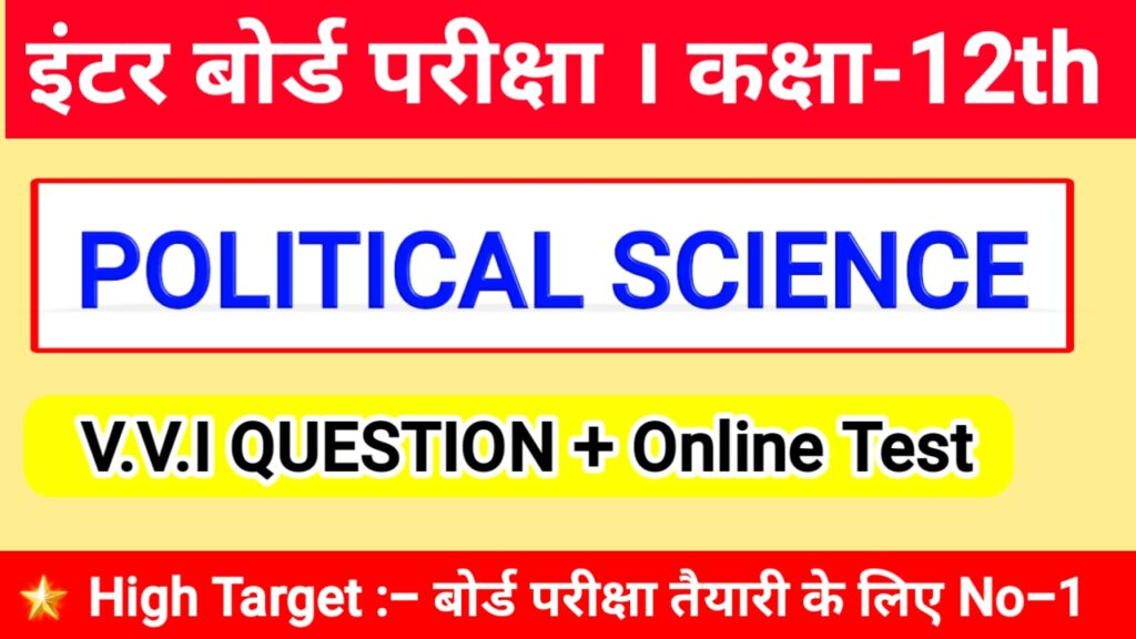 class-12th-political-science-question-answer-2023-bseb