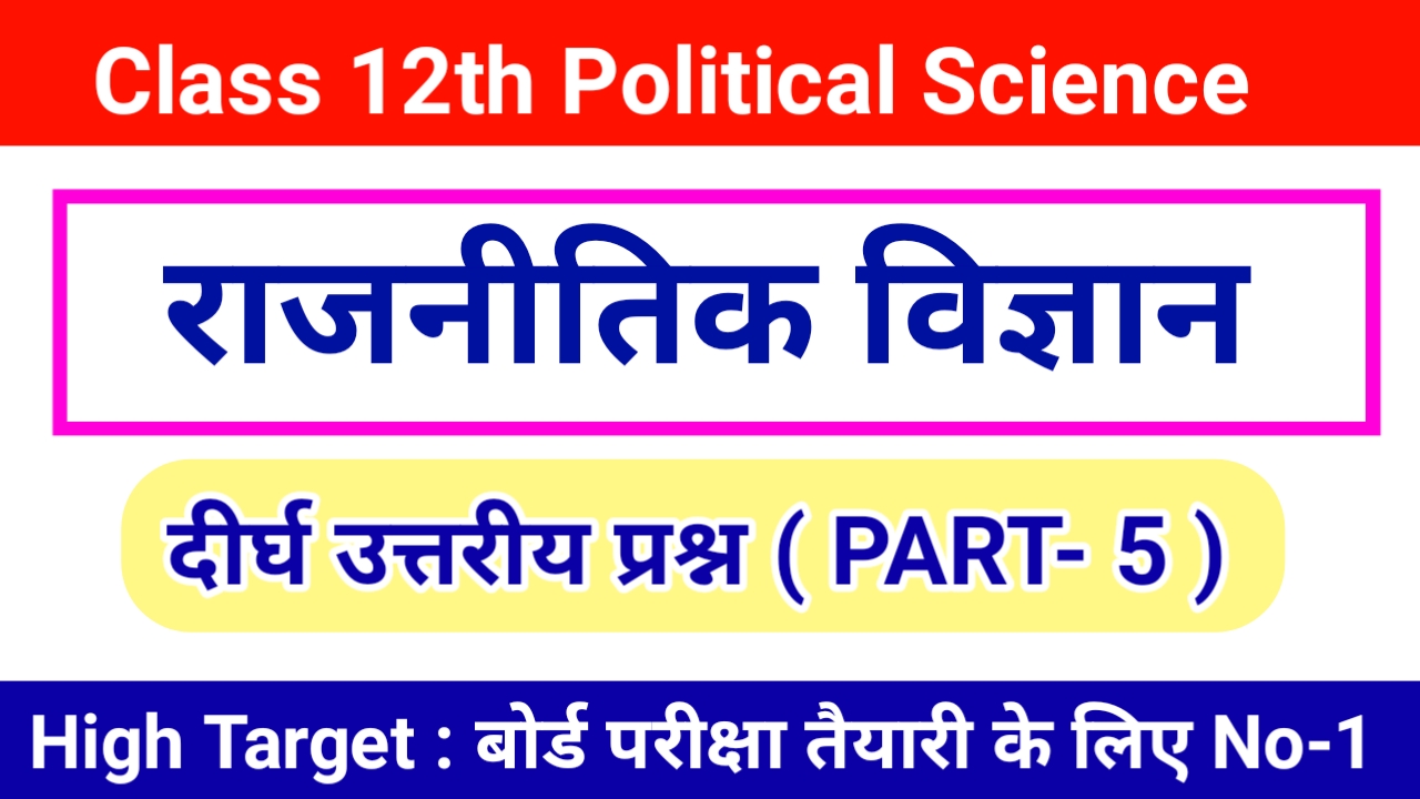 class 12th political science question answer