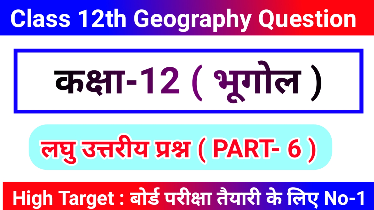 class 12th Geography Question Answer