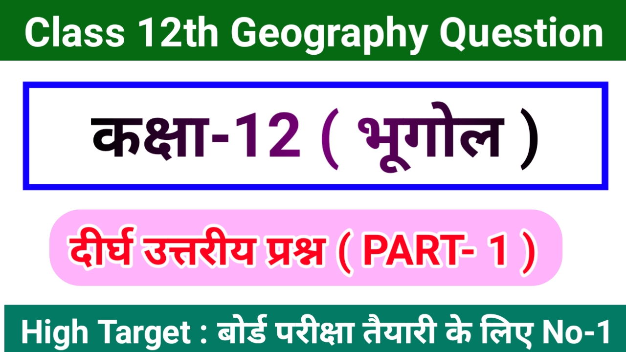 class 12th Geography Question Answer