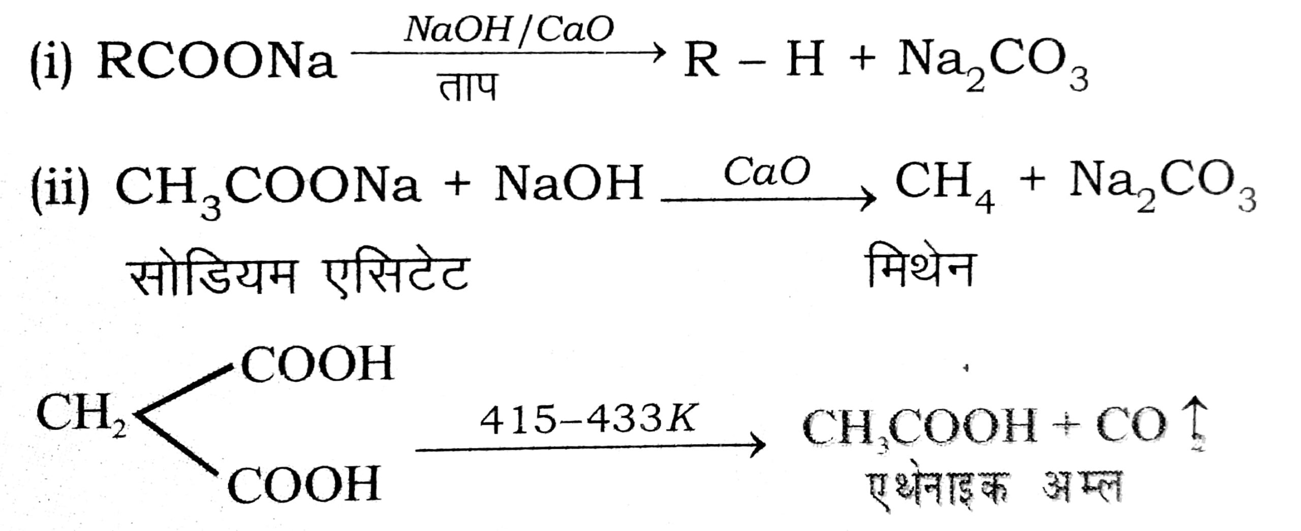 एथेनल और प्रोपेनल में विभेदन