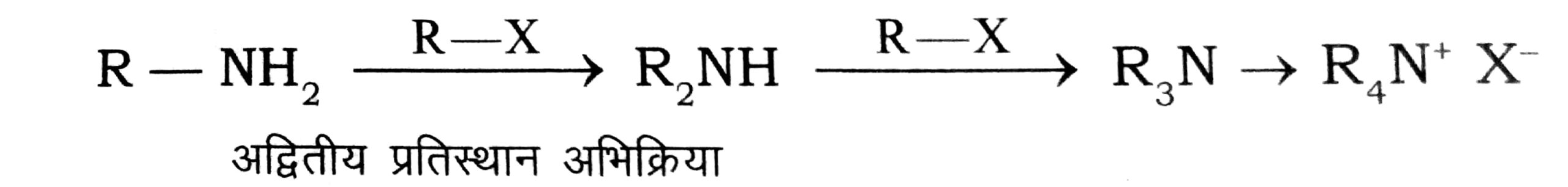 द्वितीयक ऐमीन हिन्सबर्ग अभिकर्मक के साथ अभिक्रिया करती है