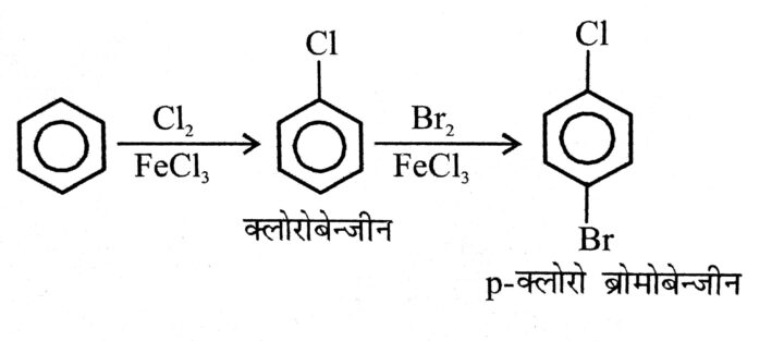 बेन्जीन से p-क्लोरोबोमोबेन्जीन